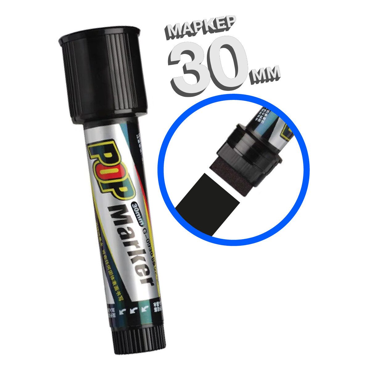 Маркер POP MARKER "JUMBO", перманентный, черное перо, толщина линии 30мм