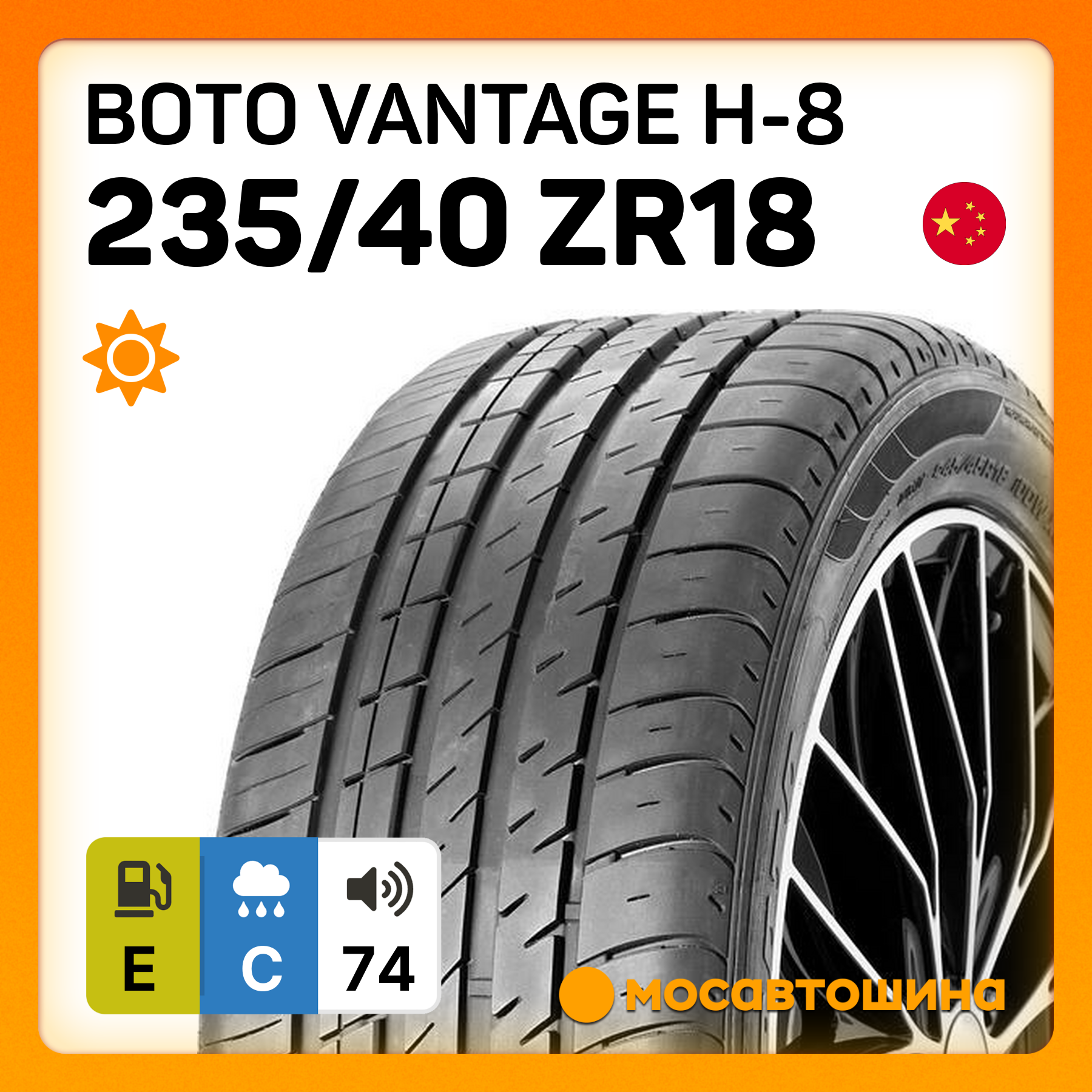 Летние автомобильные шины Boto Vantage H-8 235/40 ZR18 95W