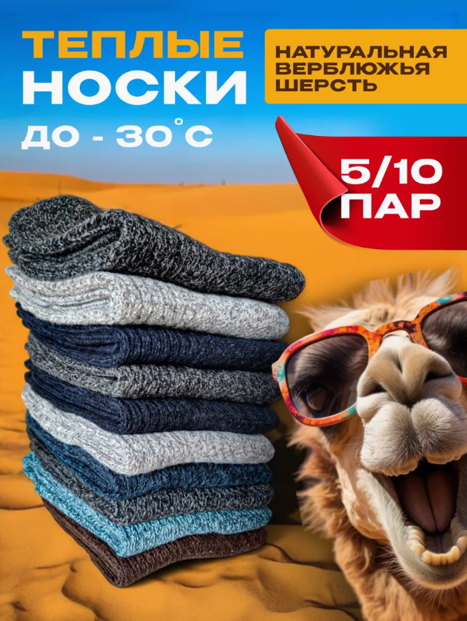 Носки OSKO верблюжья шерсть (аналог)