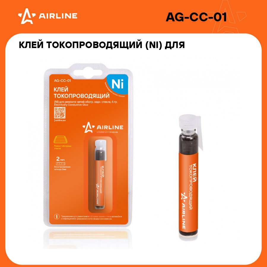 Клей токопроводящий (Ni) для ремонта нитей обогр. задн. стекла, 4 гр. AG-CC-01 AIRLINE