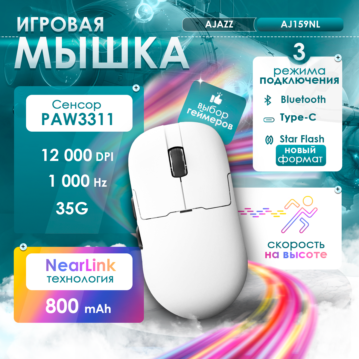 Игровая беспроводная / проводная мышь AJAZZ AJ159 NL, PAW3311, NearLink соединение
