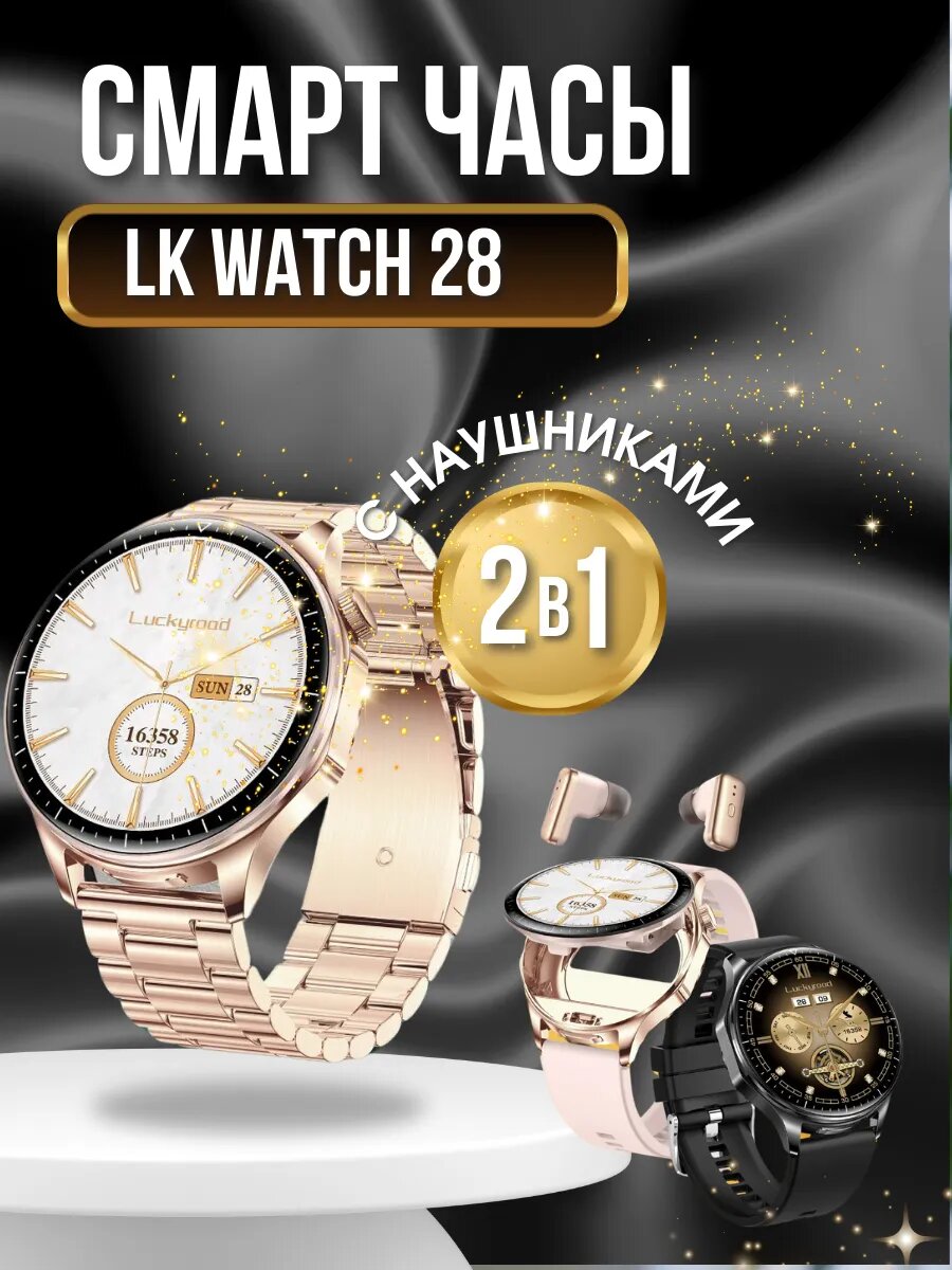 Смарт-часы с наушниками LK Watch 28, Откидной Amoled экран, Встроенные наушники 2в1, Золотые