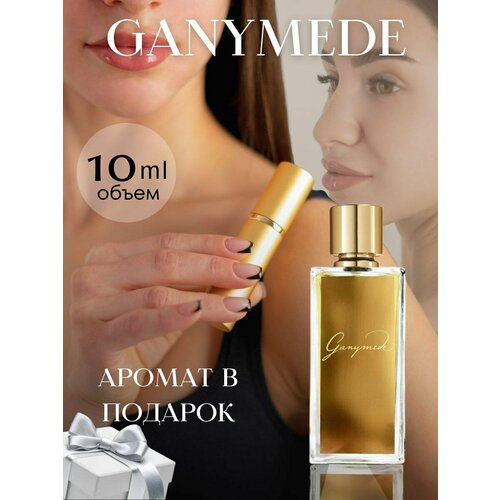 Парфюм WOMEN'S PARFUM Ganymede, унисекс, кожаный, минеральный, 10 мл