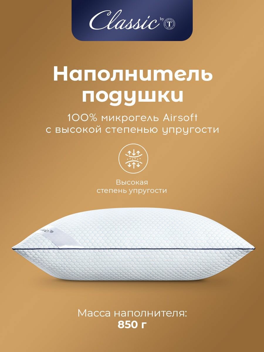 Classic by T Подушка для сна "Стар" с молнией, в чехле из микрофибры с охлаждающим эффектом и микрогелем "Airsoft", 50x70 — фото 1