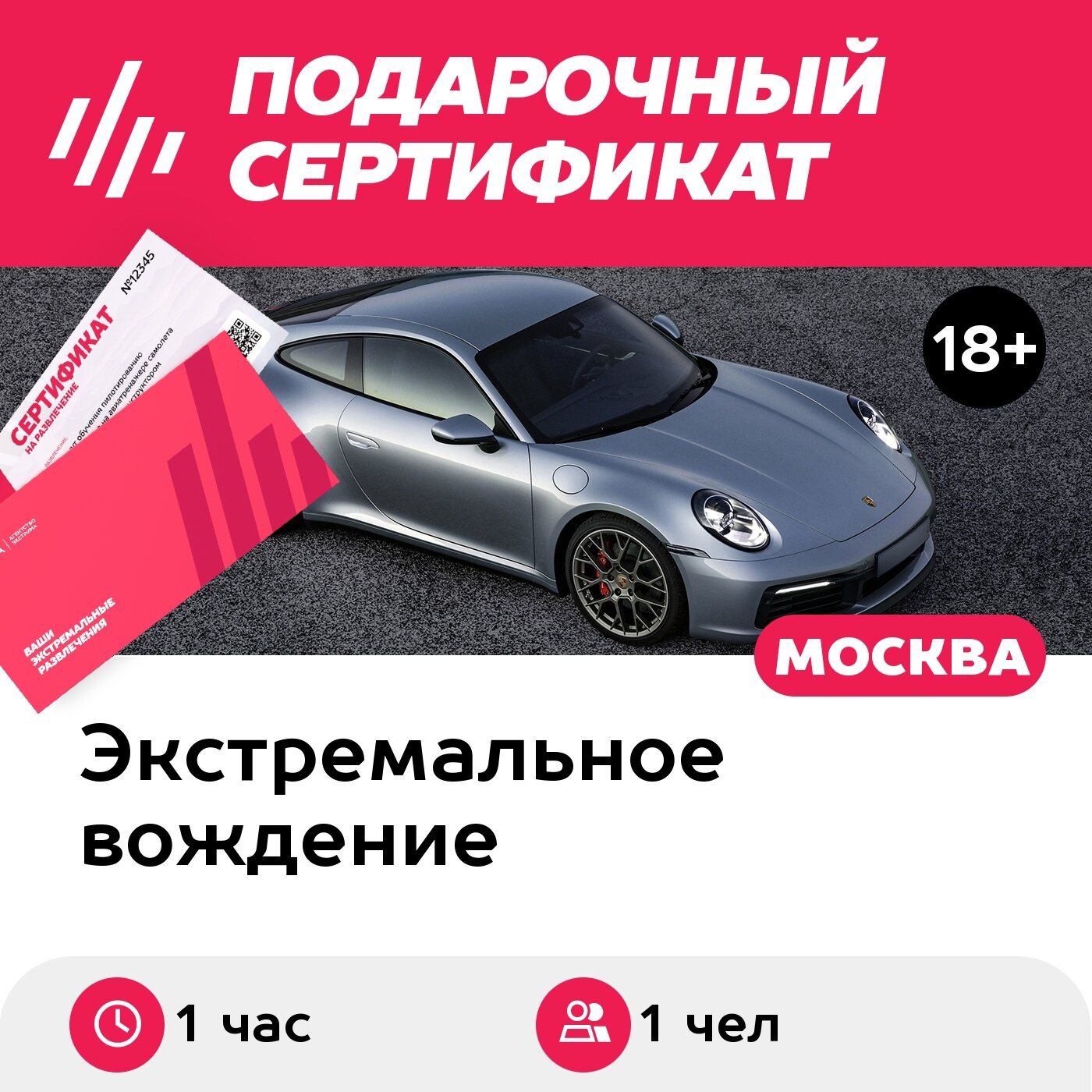 Подарочный сертификат Мастер-класс по вождению Porsche-911 с чемпионом России (1 ч.)