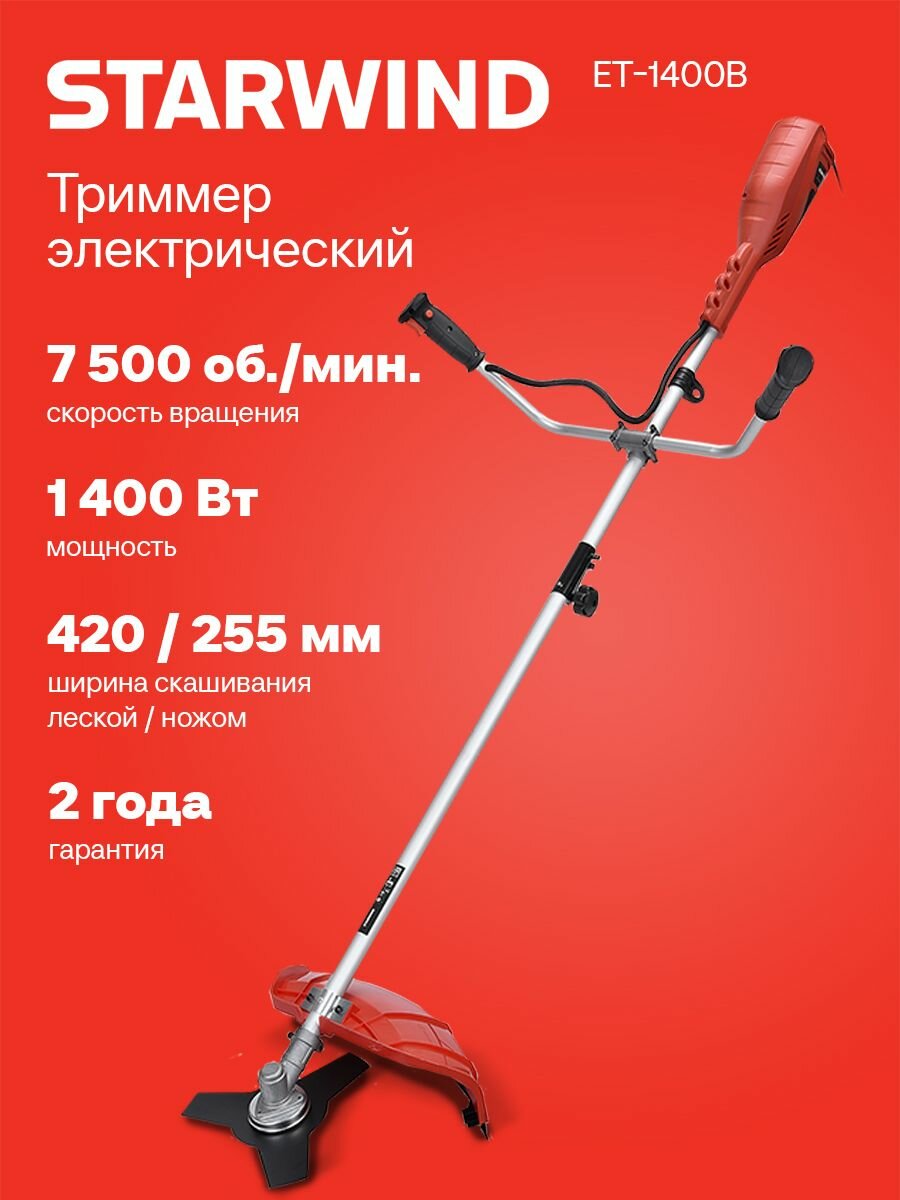 Триммер электрический Starwind ET-1400B 1400Вт реж. эл: леска/нож 1 упак:1шт.