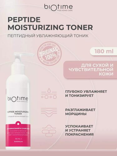 Изображение товара Biotime For Home Care Тоник для лица увлажняющий антивозрастной с пептидами и алоэ, 180 мл