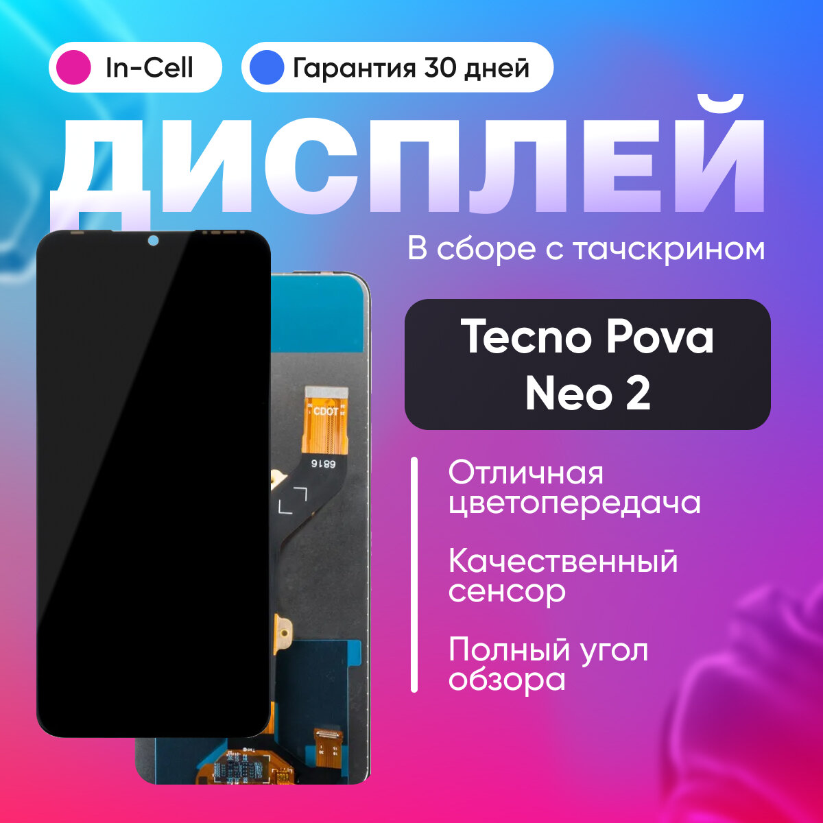Дисплей для смартфона Tecno Pova Neo 2 в сборе с тачскрином Черный