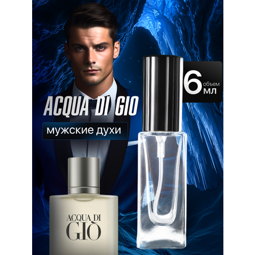 Gratusi Parfum Acqua di Gio духи мужские масляные 3 мл (масло) + подарок