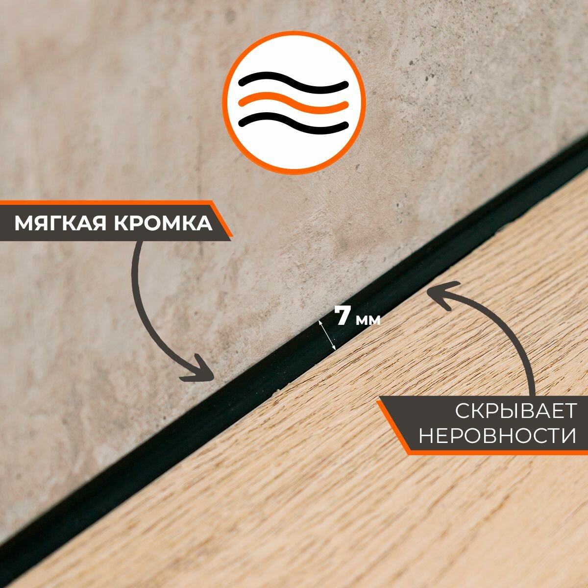 Плинтус для столешницы, уплотнитель, силиконовый, черный, 7мм, 3,2 м — фото 1