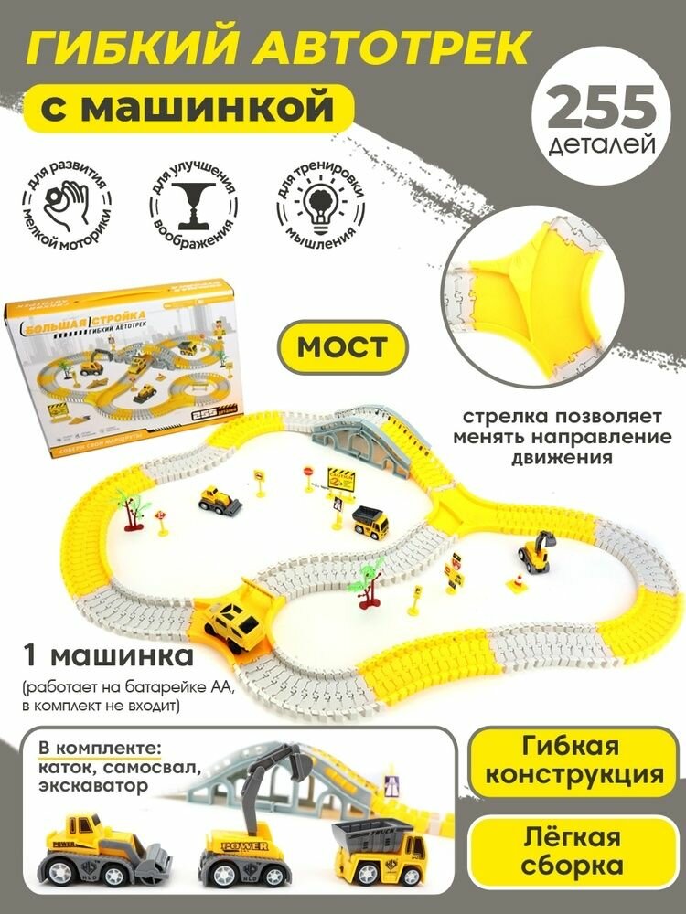Автотрек ND Play Трасса с машинкой, "Большая стройка", от 3 лет (TY866033)