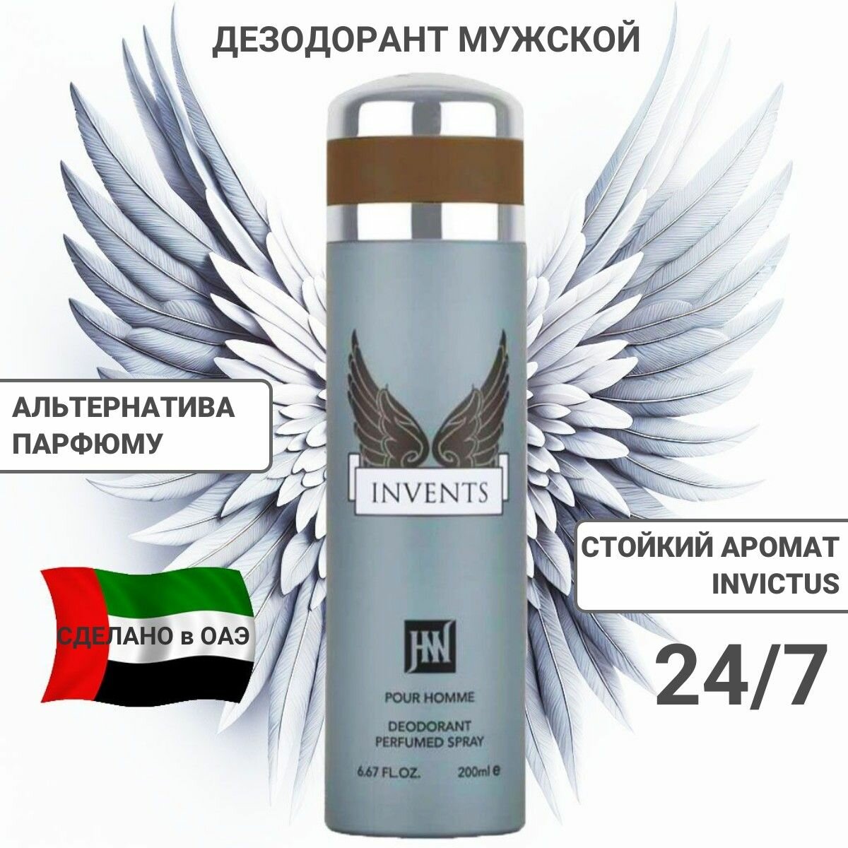 Дезодорант INVENTS D&Z Aroma, мужской, парфюмированный, 200 мл