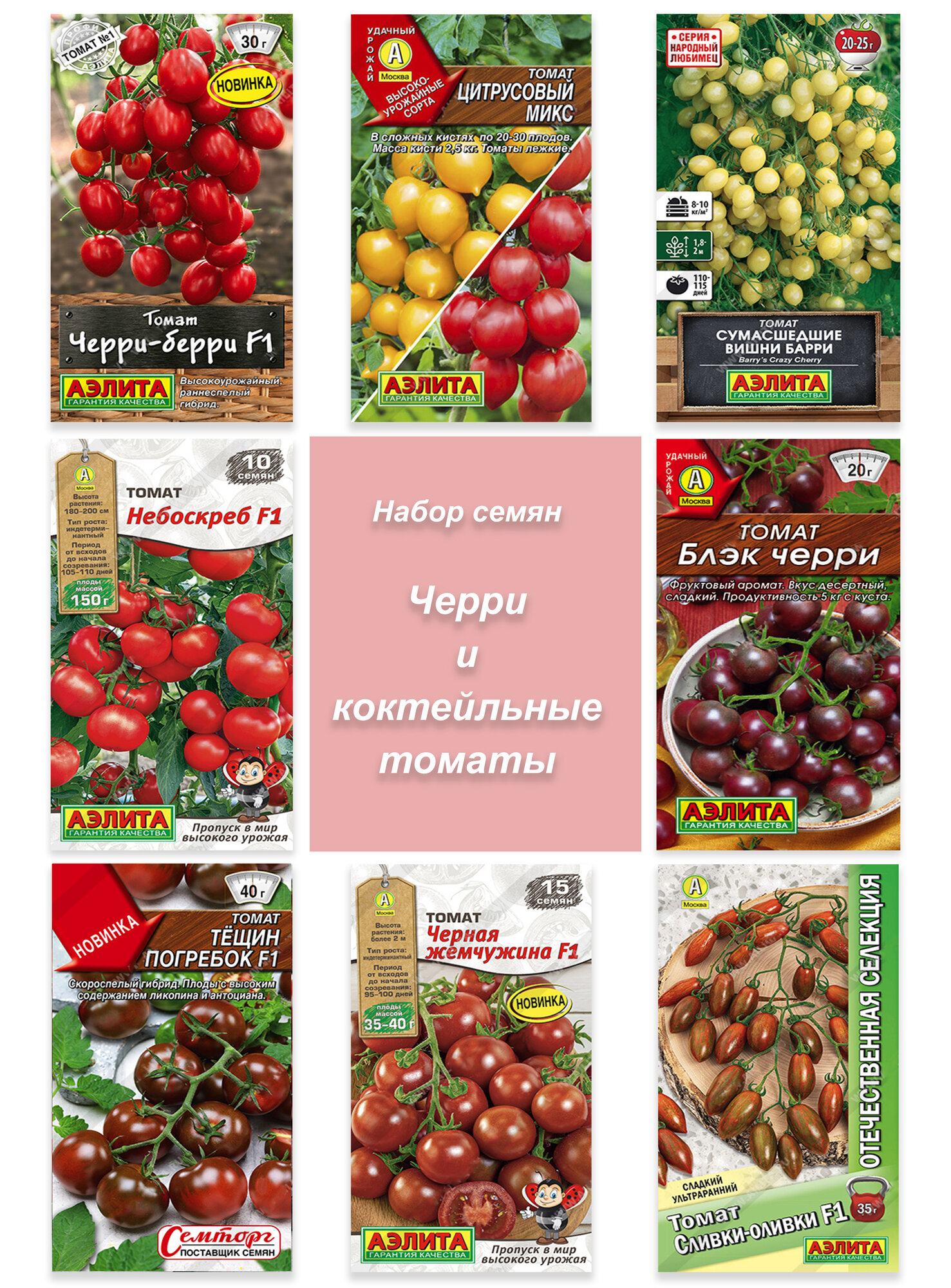 Семена томатов черри и коктейльных