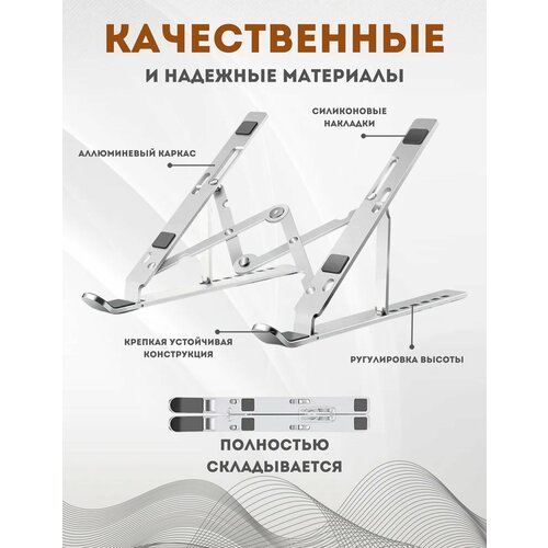 Подставка для ноутбуков и планшетов с регулируемой высотой серебристая 899₽