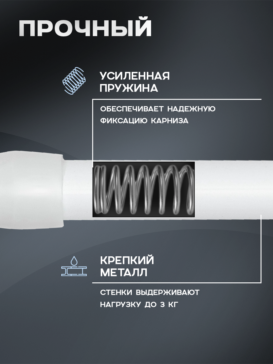 Карниз для ванной SKYPHOS универсальный, раздвижной 70-120 см, белый — фото 1