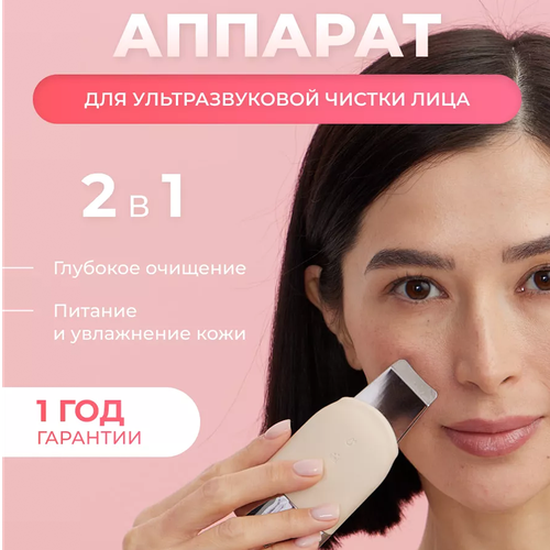 WAU Ультразвуковой скрабер UMI чистка лица для всех типов кожи 15990₽