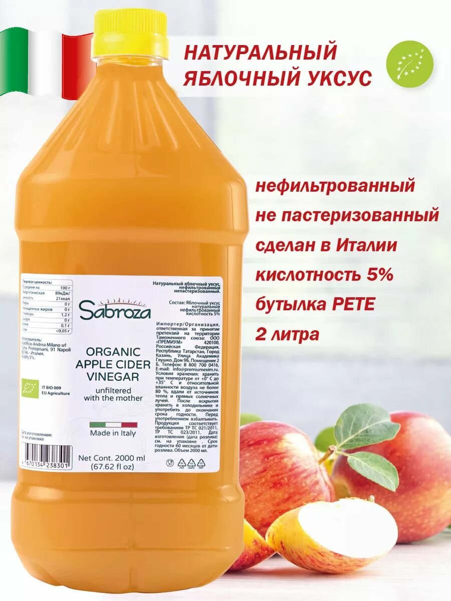 Яблочный Уксус Натуральный, Нефильтрованный, c уксусной маткой, ПЭТ бутылка