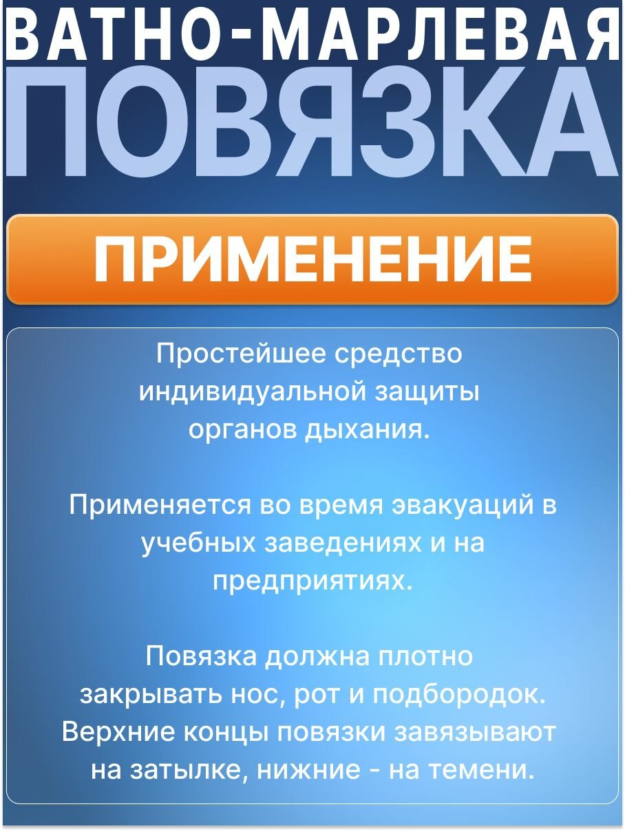 Изображение Ватно-марлевая повязка (20х15 см) 1 штука