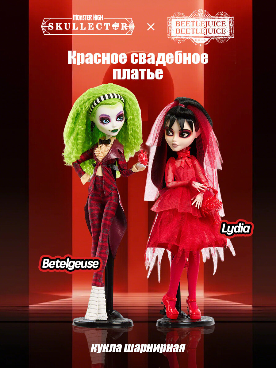 Mattel Monster High Skullector Beetlejuice Doll/Монстр Хай Коллекционная кукла , С аксессуарами и подставкой для дисплея