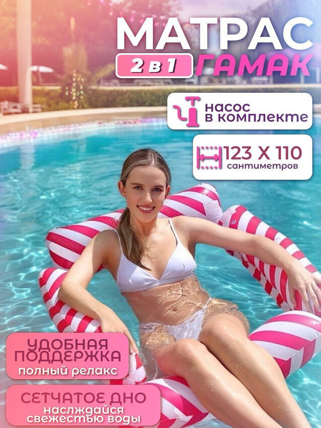 Матрас - гамак розовый для плавания с сеткой и надувной подушкой Big Garden
