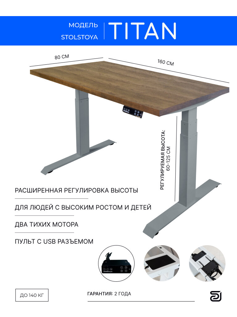StolStoya Геймерский стол с регулировкой высоты титан 160х80 SE221ISDM16080