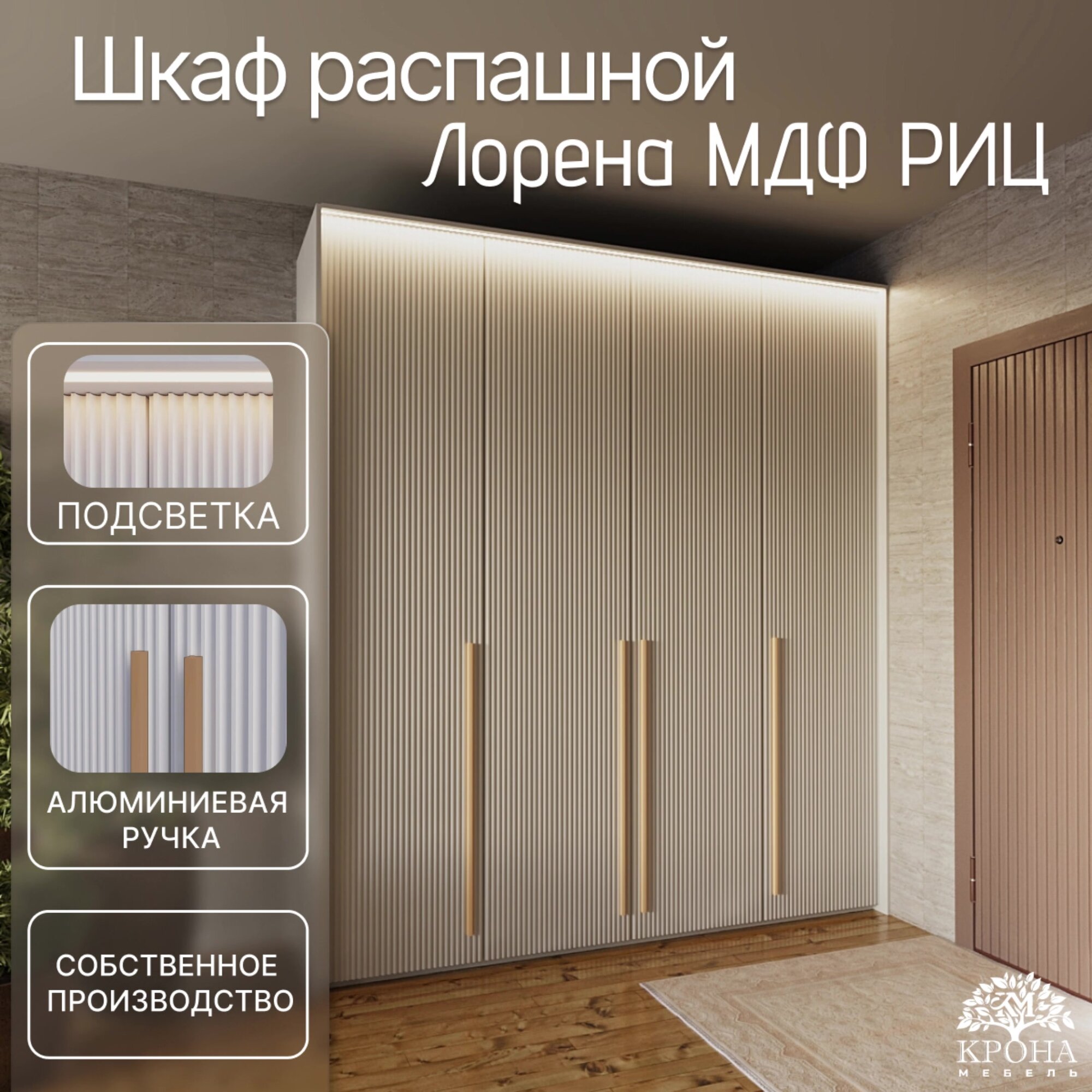 Шкаф распашной Лорена МДФ с подсветкой - Риц, белый, 220Х50Х200, 4 двери, 20 полок — фото 1