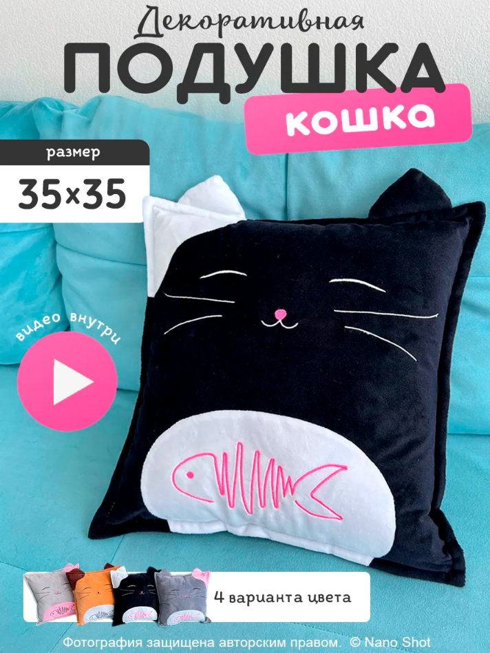 Декоративная подушка-сплюшка Nano Shot Кошка, 35x35, цвет черный