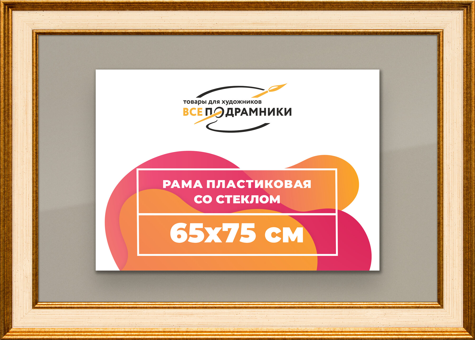 Рамка 65x75 фоторамка, для постера и фото, со стеклом и задником