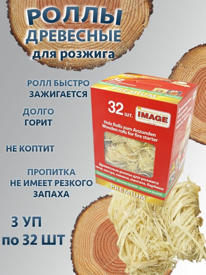 Древесные роллы для розжига костра огня печи IMAGE 32 шт 3 упаковки