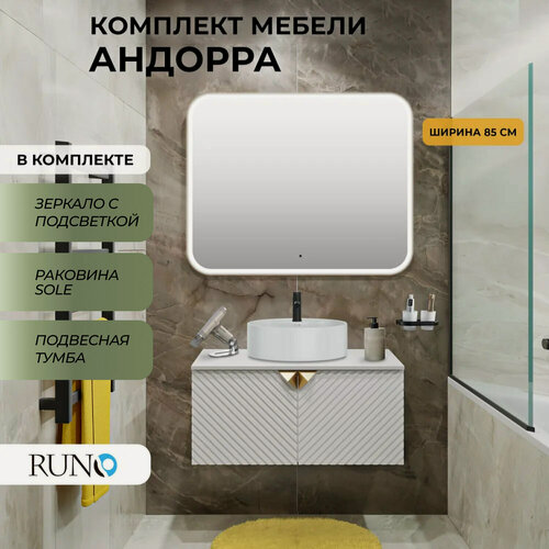 Изображение товара Мебель для ванной Андорра 85, белый (тумба с раковиной Соло, зеркало Руан 100х80)