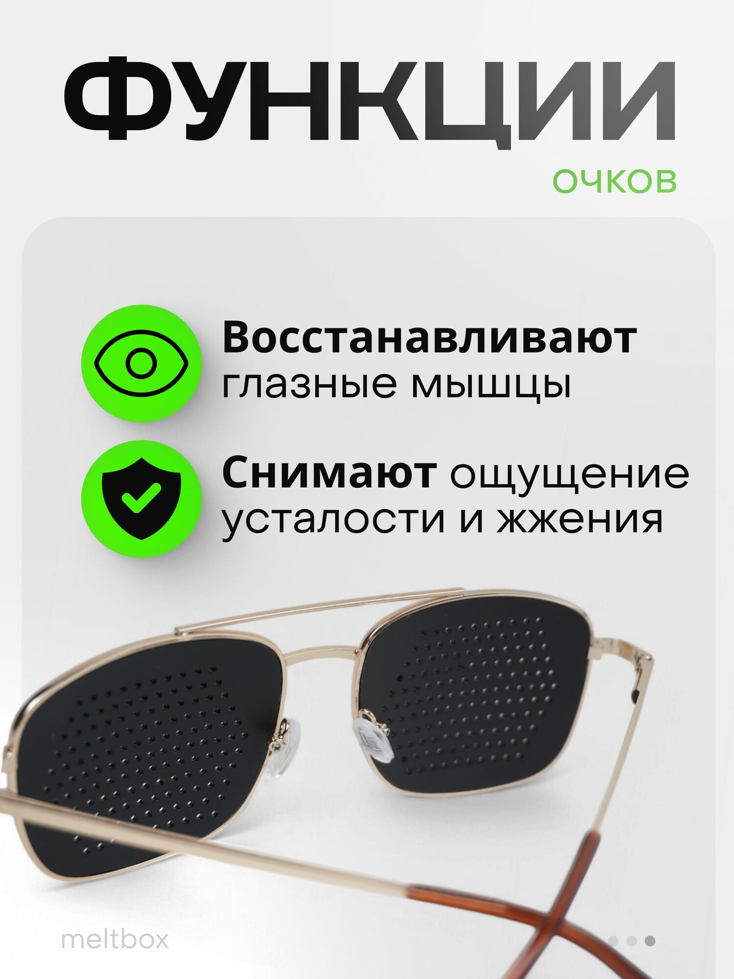 Изображение Очки тренажеры с дырочками перфорационные / тренажеры Федорова c футляром