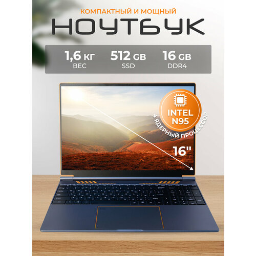 Ноутбук 16 Intel N95 до 34 ГГц RAM 16 ГБ SSD M2 512 Гб Intel UHD Graphics Windows 11 Pro 37095₽