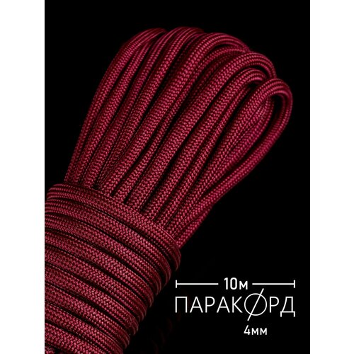 Паракорд для плетения 550 - 10 м бордо