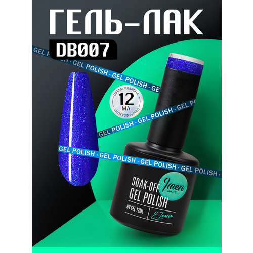 фото Имень цветной гель лак с блестками 12мл db007 imen