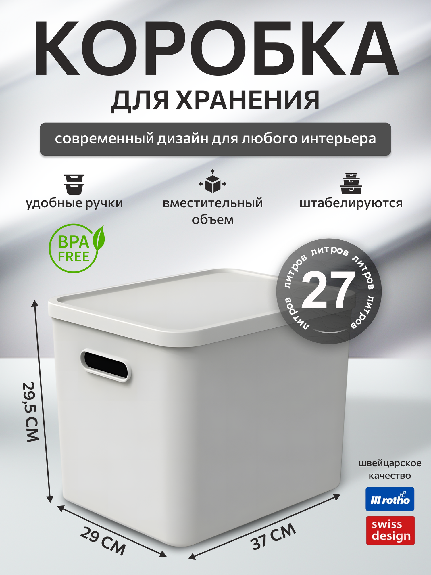 Коробка органайзер для хранения вещей одежды обуви пластиковая с крышкой для дома Rotho Albula Light 27 л белый