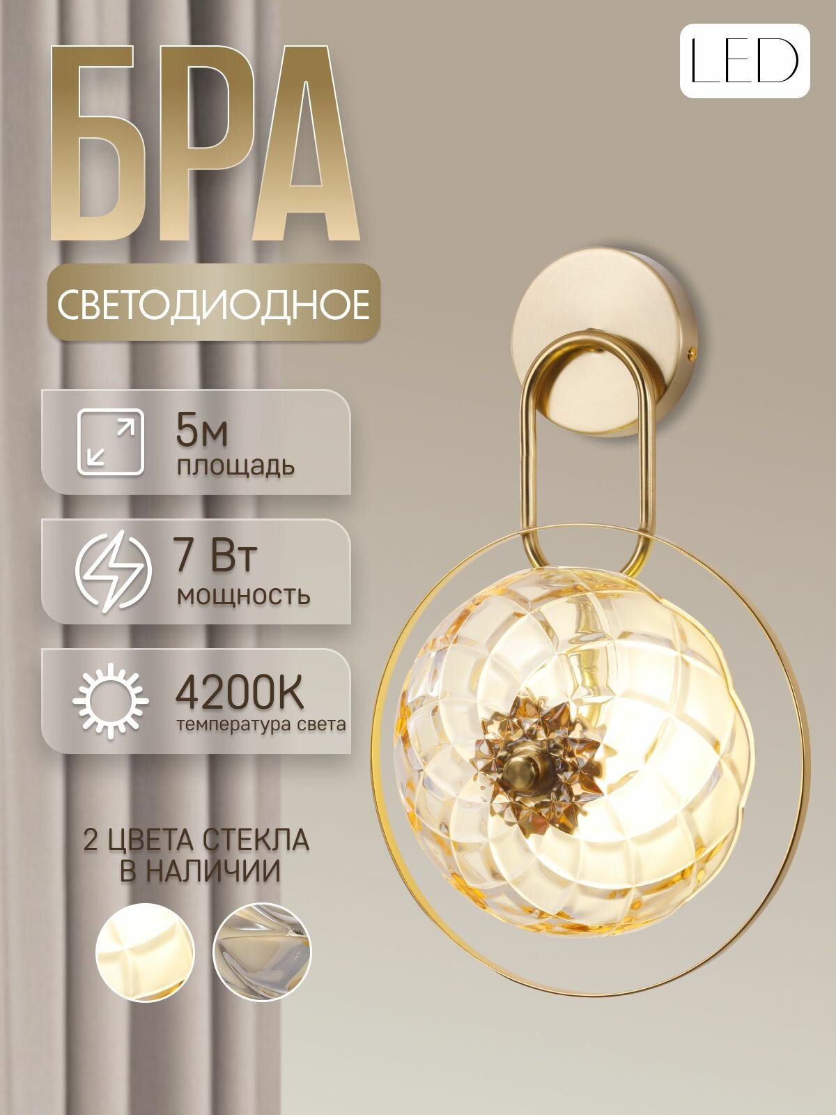 Бра настенные, светильник настенный , Бра светодиодные ЭлисСвет 20154 /1W AB