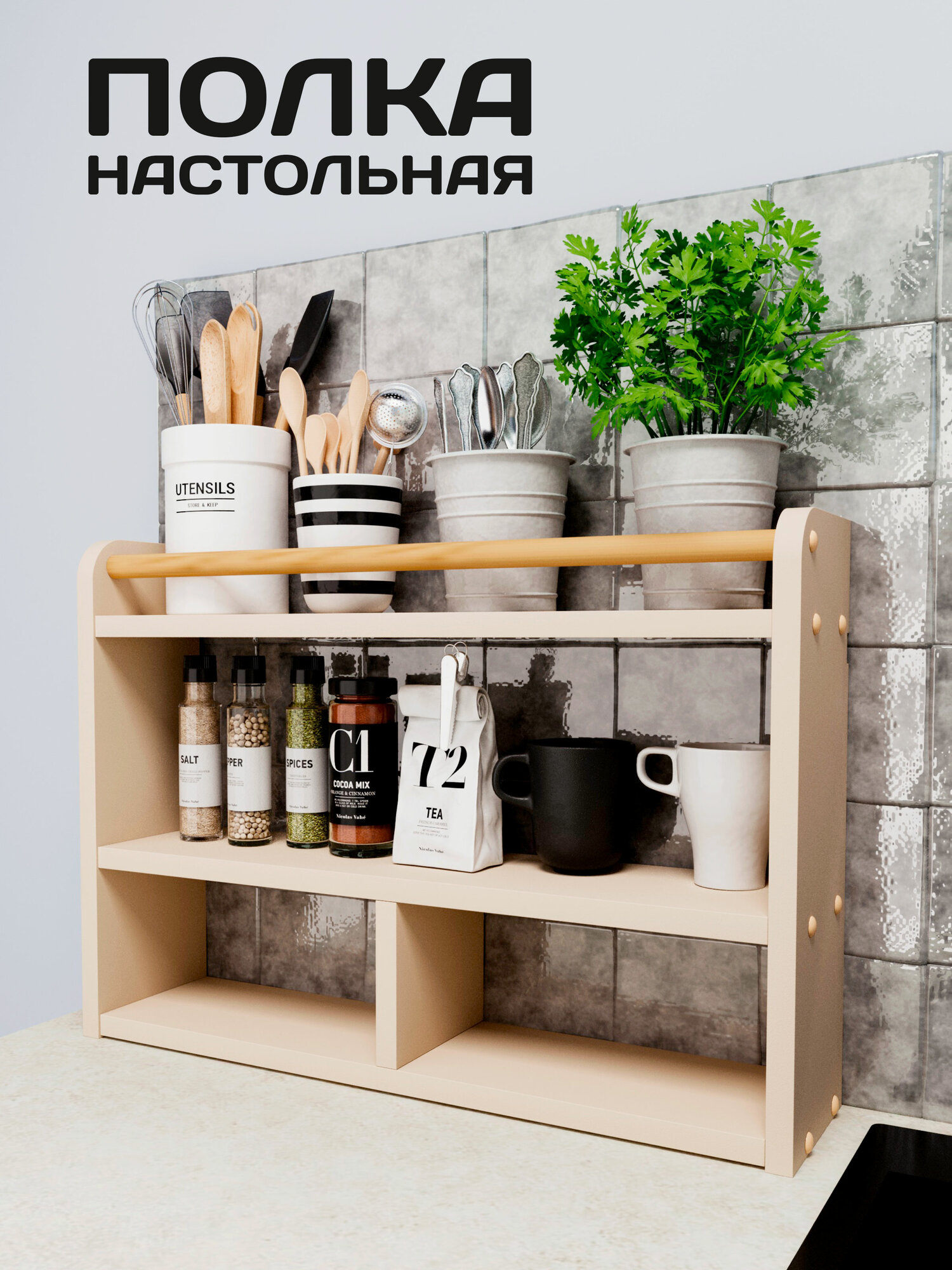Полка настольная, настенная
