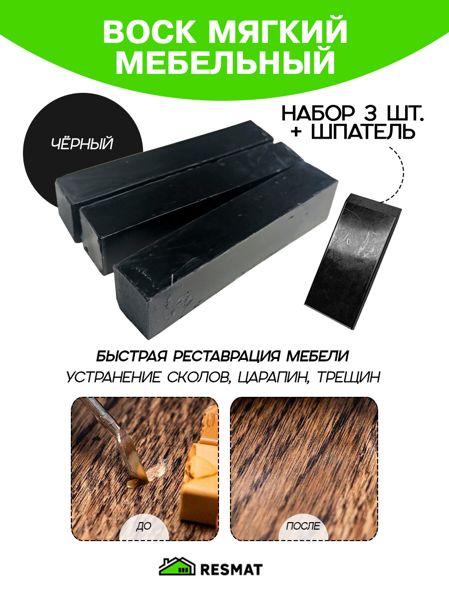 Воск мебельный Resmat для реставрации мебели и ламината 3 шт. со шпателем 