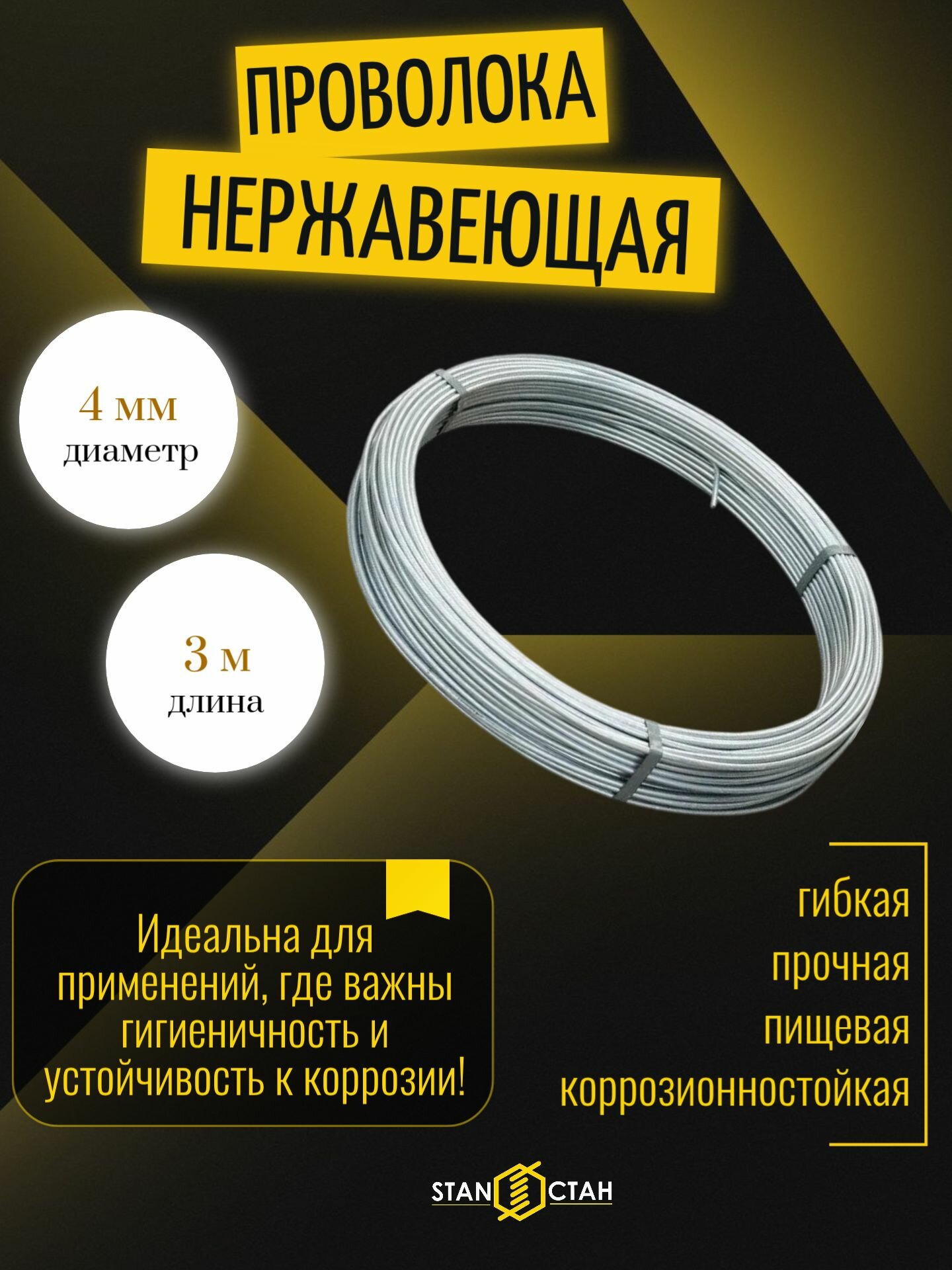 Проволока нержавеющая AISI 321 4,0 мм в бухте 3м нержавейка для сварки, пищевая