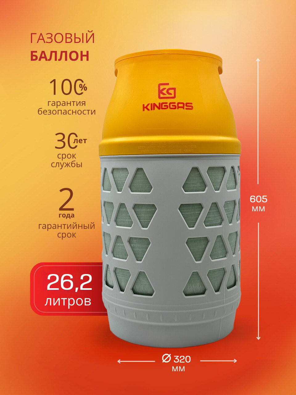 Композитный газовый баллон 26.2 л (пустой)