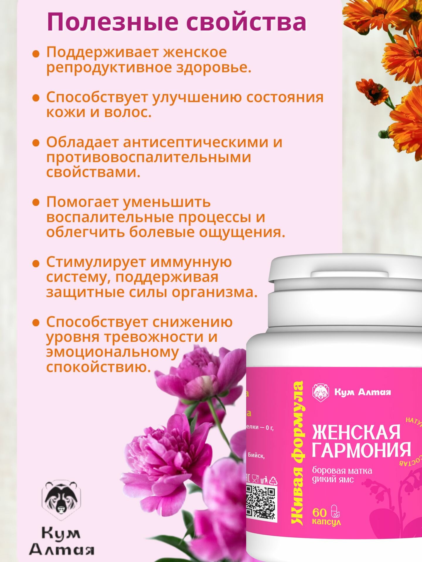 Картинки Комплекс КумАлтая "Гармония женских циклов", для женского здоровья, 60 капсул