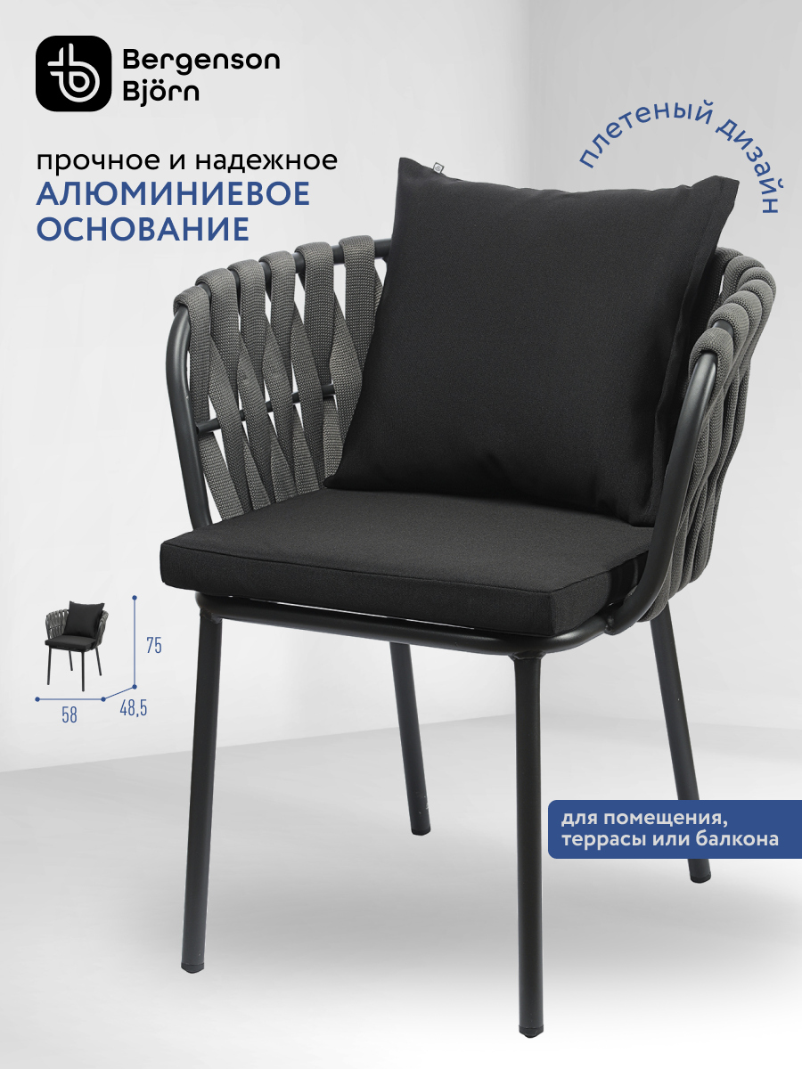 Стул Braid плетеный мягкий с подлокотниками для кафе веранды Bergenson Bjorn BB0000812