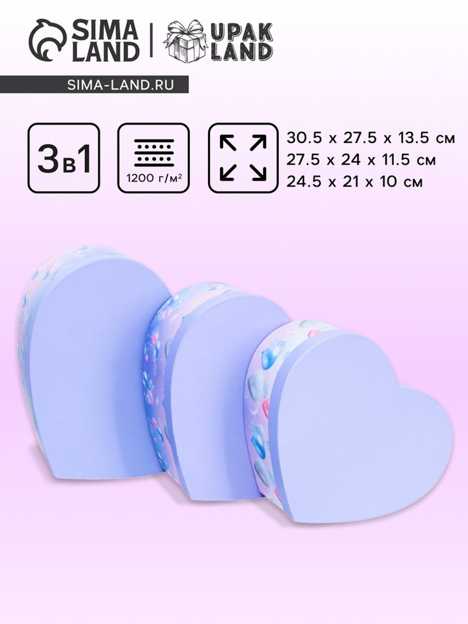 Подарочные коробки 3 в 1 сердца L:30.5×27.5×13.5 M:27.5×24×11.5 S:24.5×21×10 см