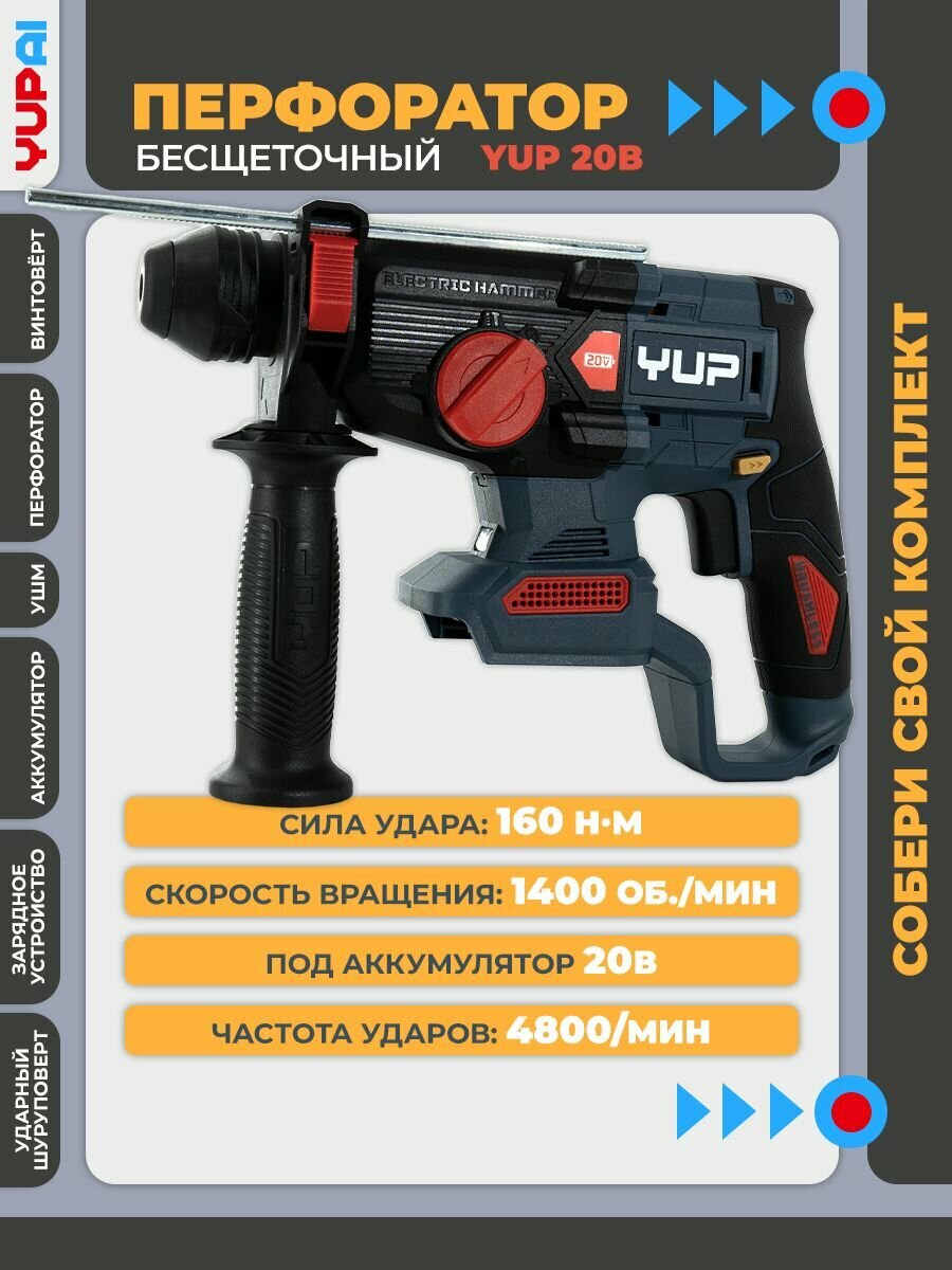 YUPAI Перфоратор аккумуляторный пофессиональный бесщеточный ударный, 20В