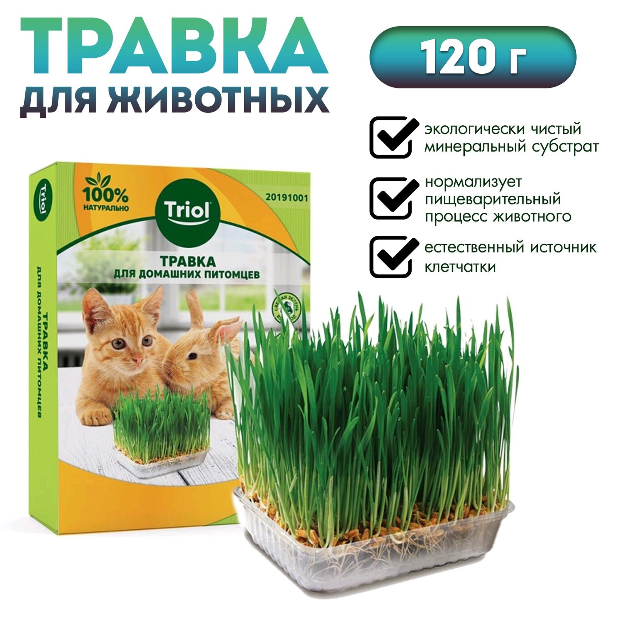Травка для животных Triol  120 г