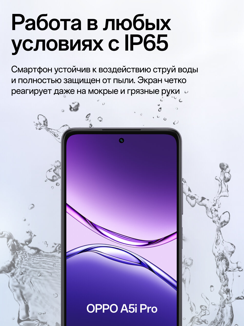 Смартфон OPPO A5i Pro 8/128 Гб, цвет аметист, IP 65, 6000 мАч — фото 1