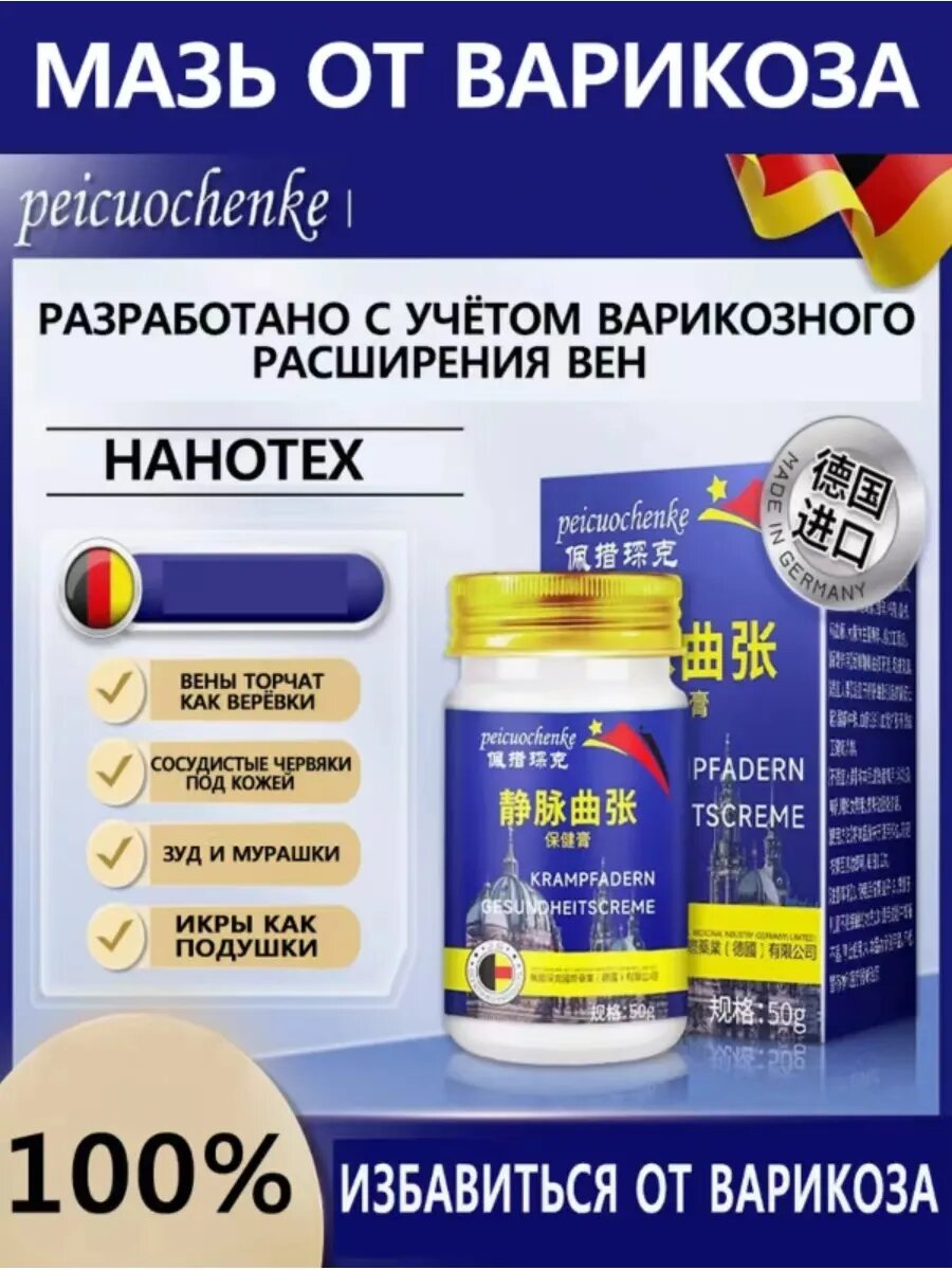 Мазь от варикоза вен на ногах 50g
