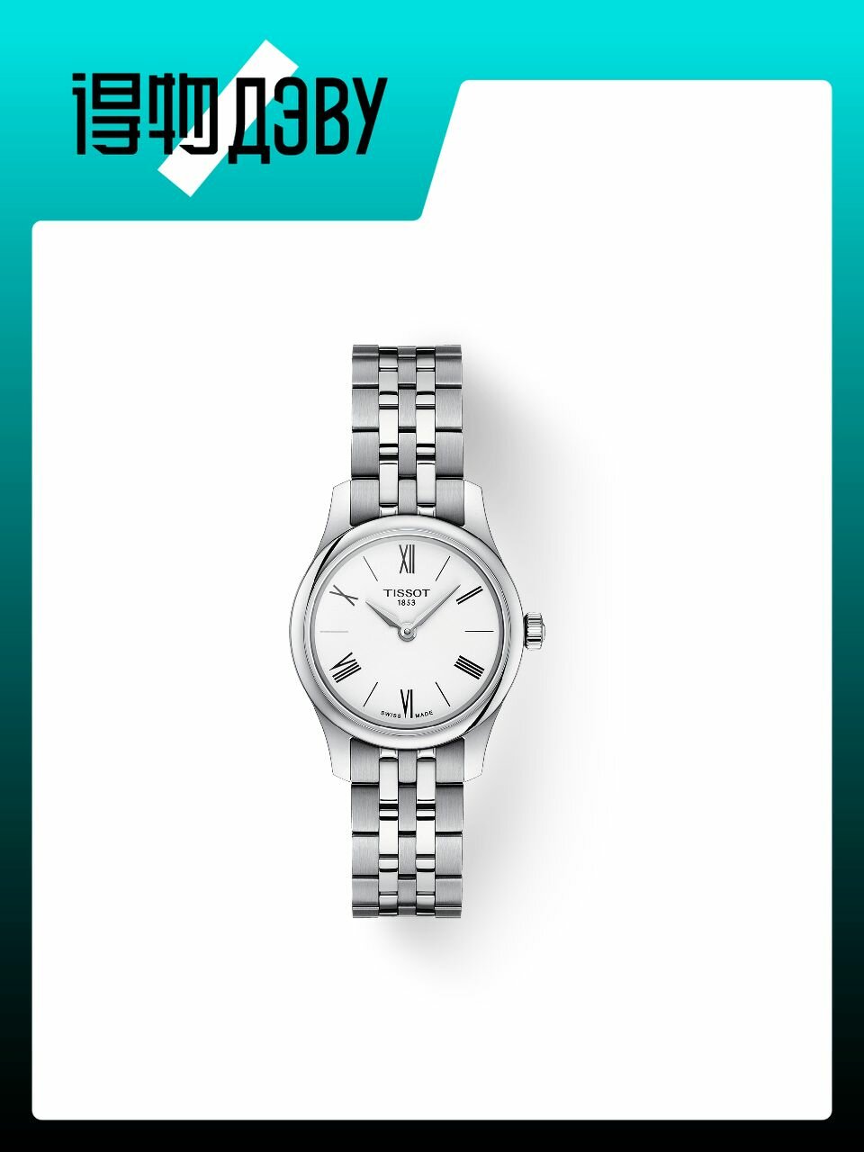 Наручные часы TISSOT