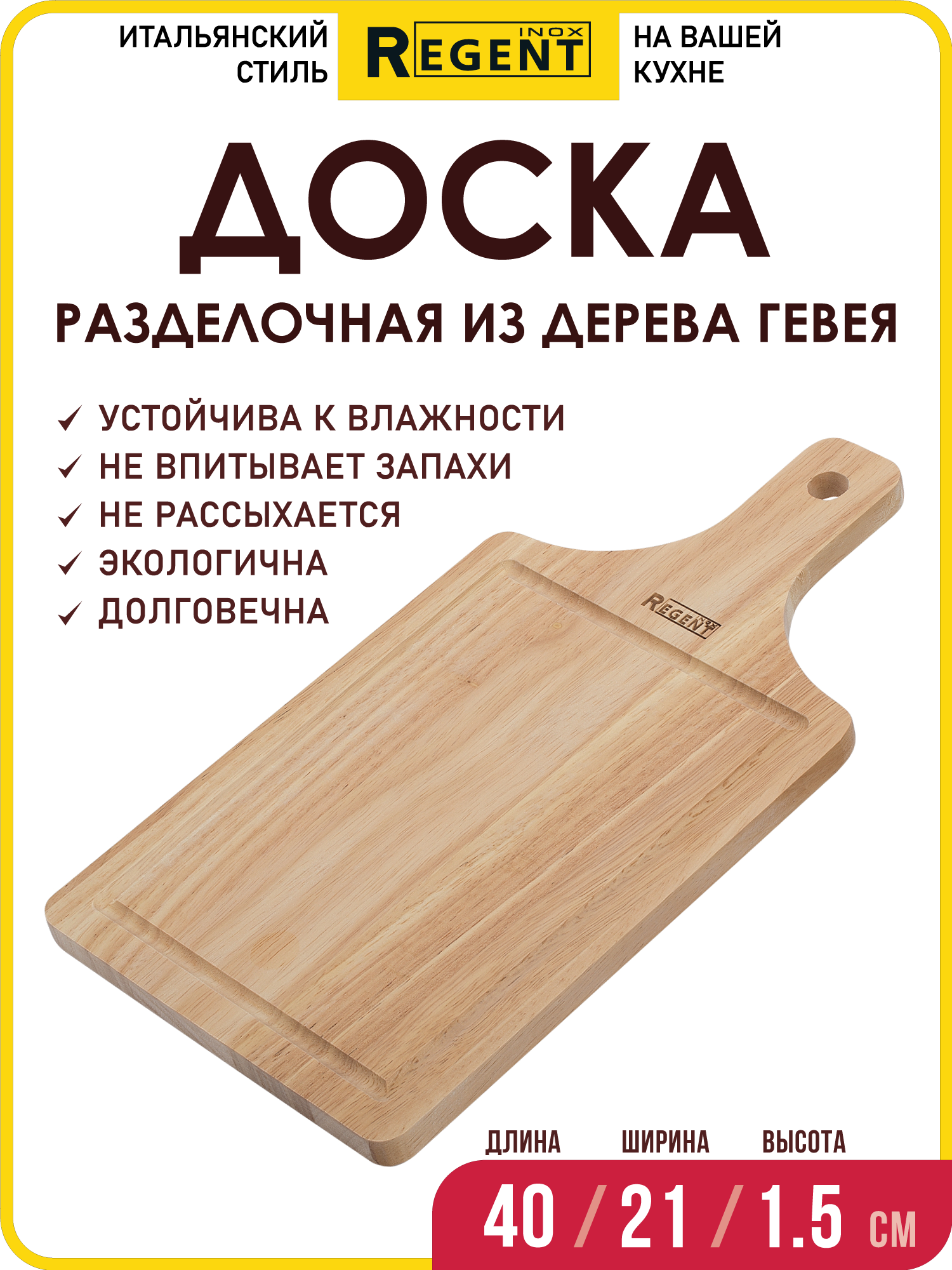 Доска разделочная прямоугольная с ручкой / доска из дерева Гевея 40х21х1,5 см