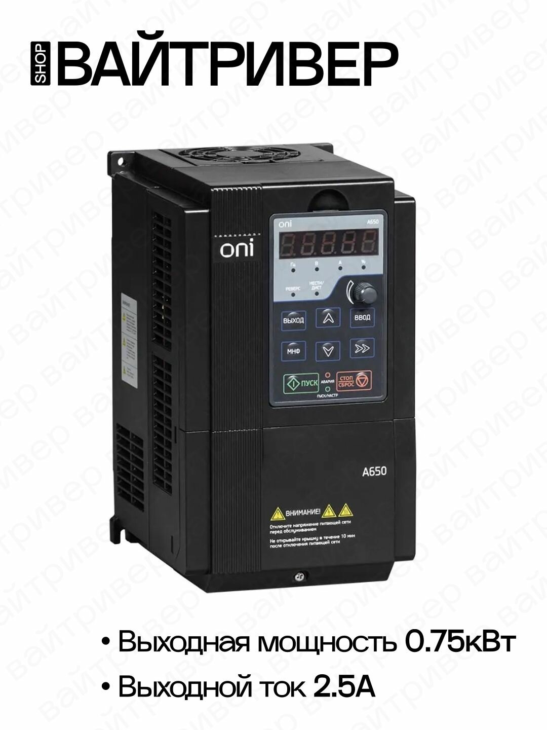 Преобразователь частоты A650 380В 3Ф 0,75kW 2,5А со встроенным тормозным модулем ONI, A650-33E0075T